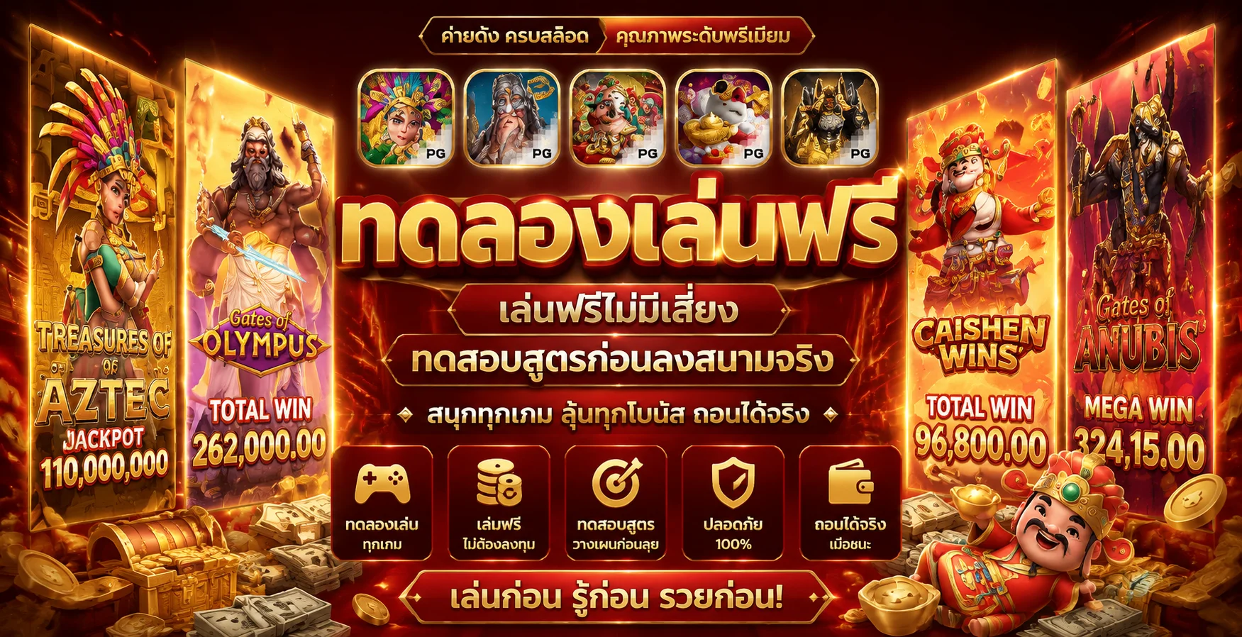 ทดลองเล่นสล็อตฟรี PG และ Pragmatic Play BOSTON777